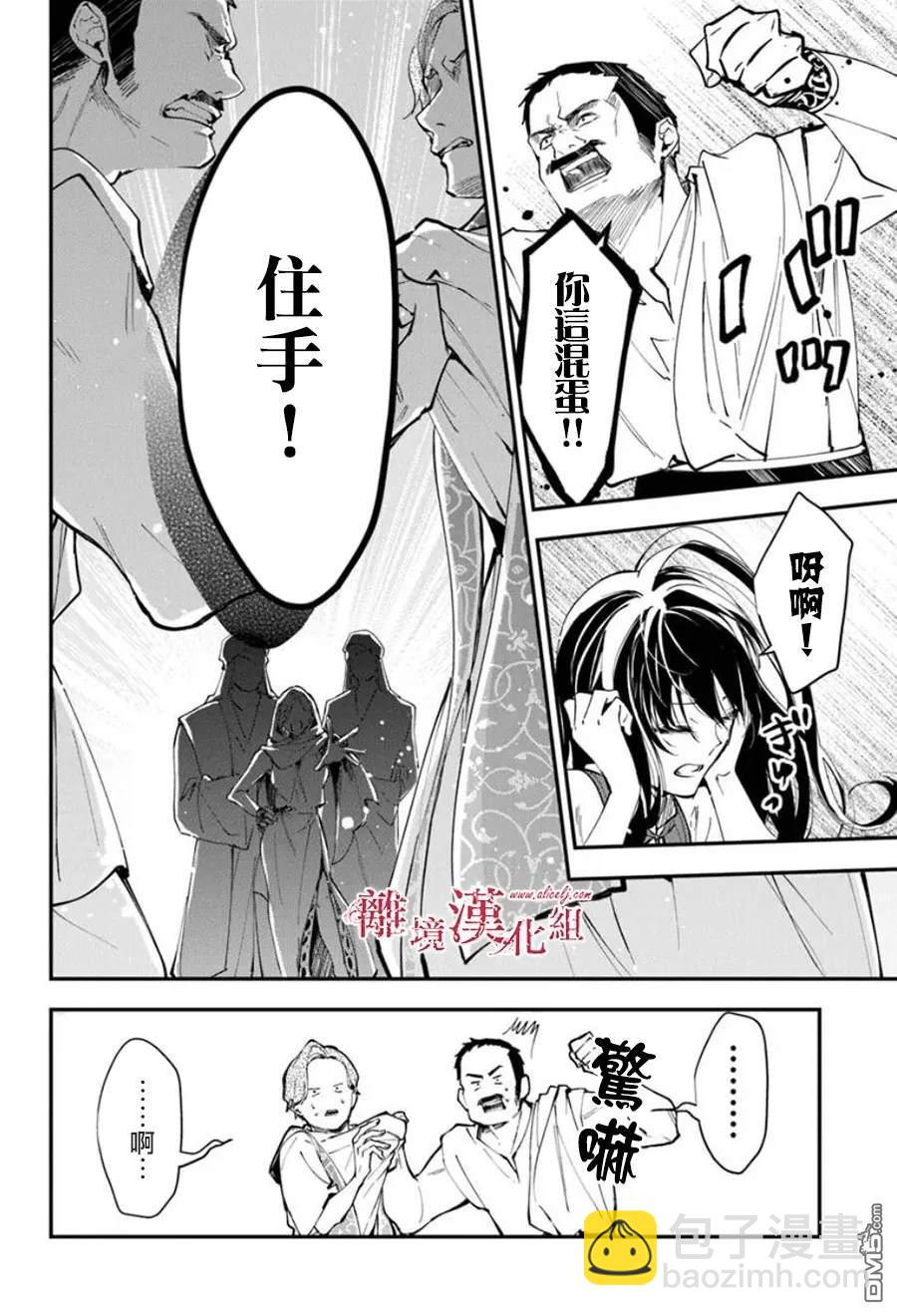 轉生魔女宣告滅亡 - 第35話 - 2