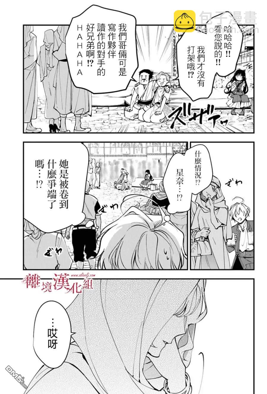 轉生魔女宣告滅亡 - 第35話 - 3