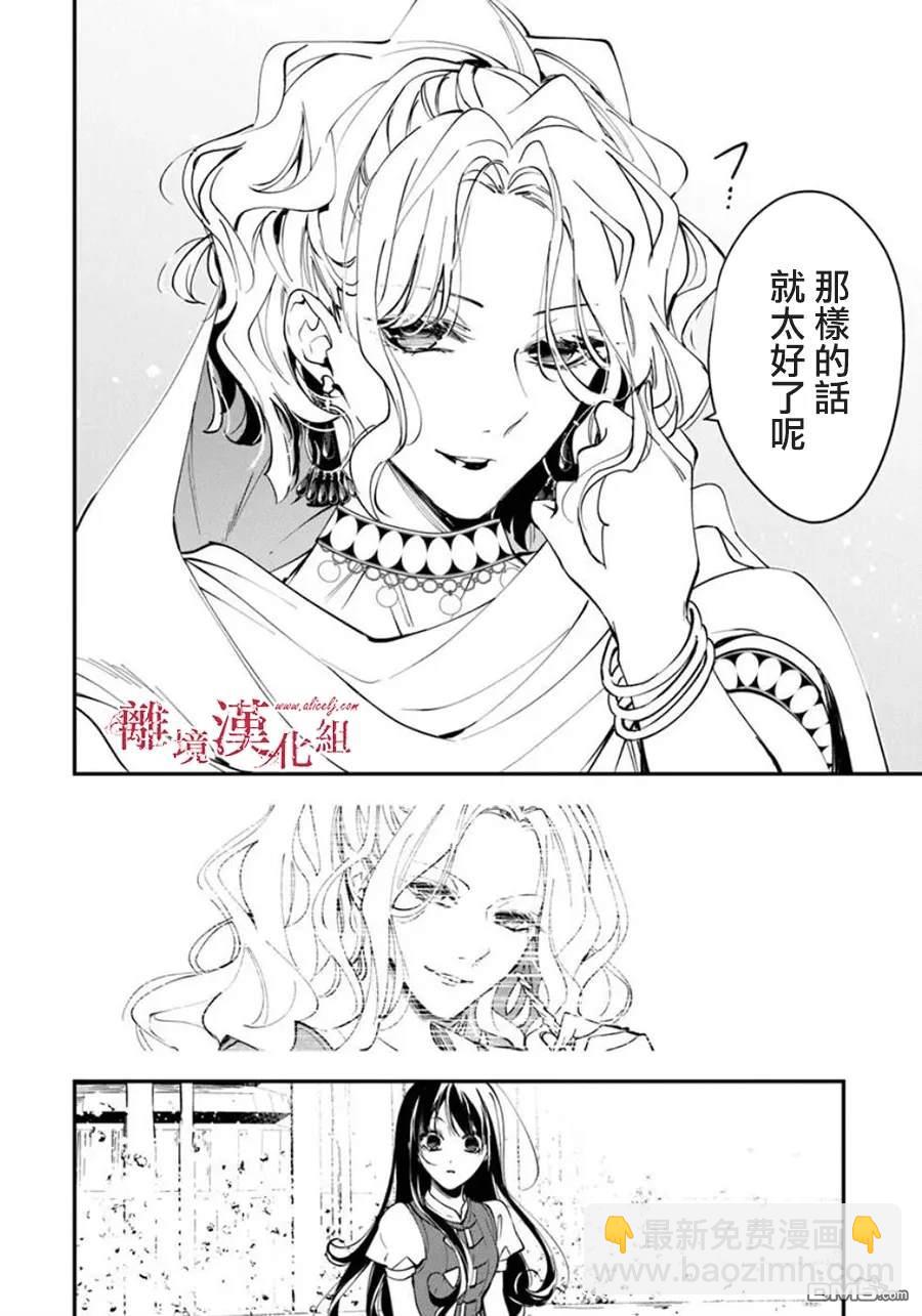 轉生魔女宣告滅亡 - 第35話 - 4