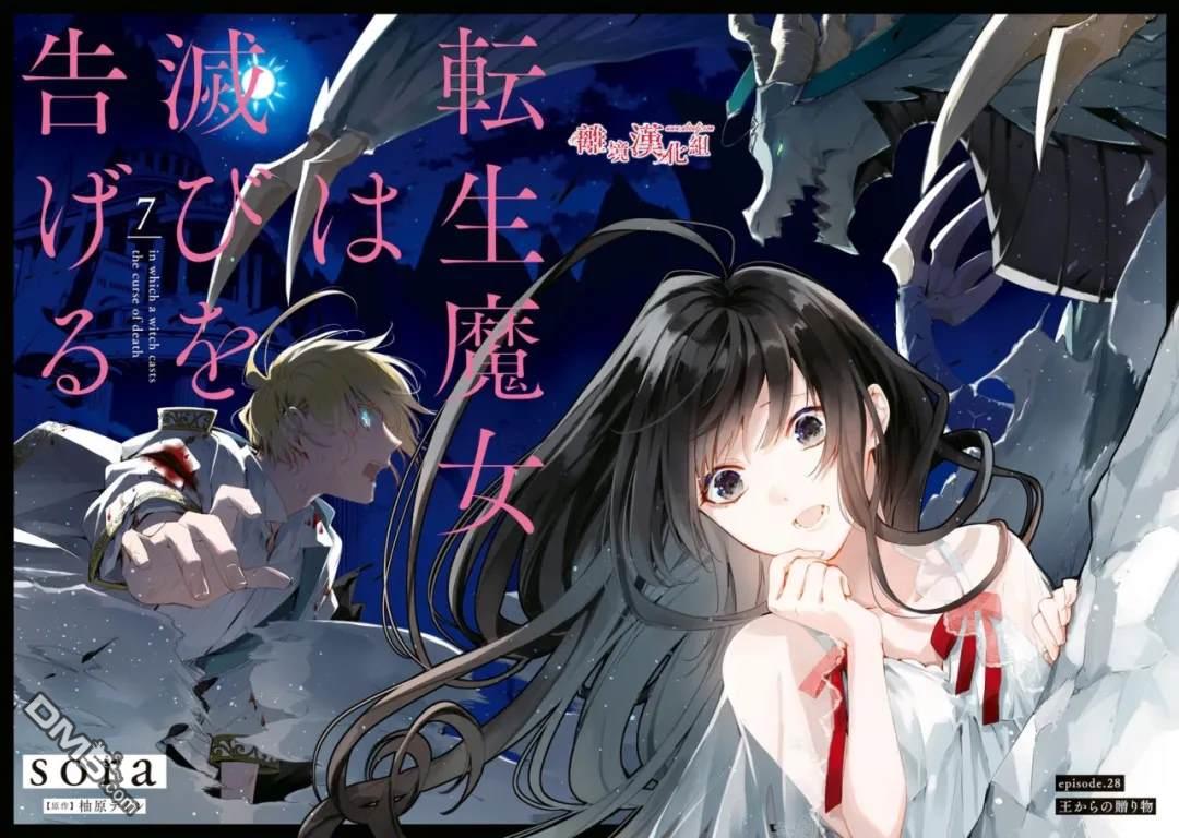 轉生魔女宣告滅亡 - 第35話 - 5