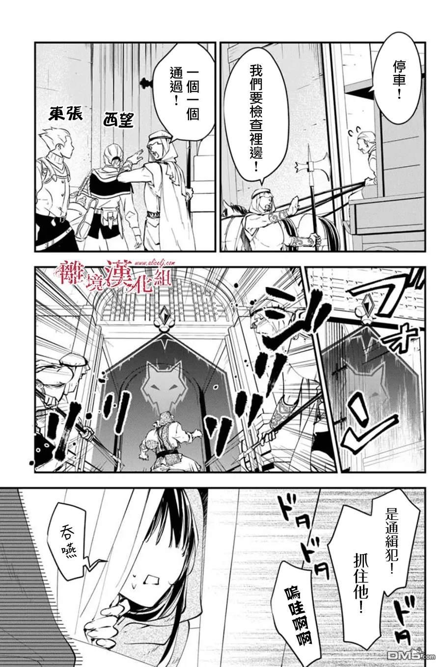 轉生魔女宣告滅亡 - 第35話 - 4