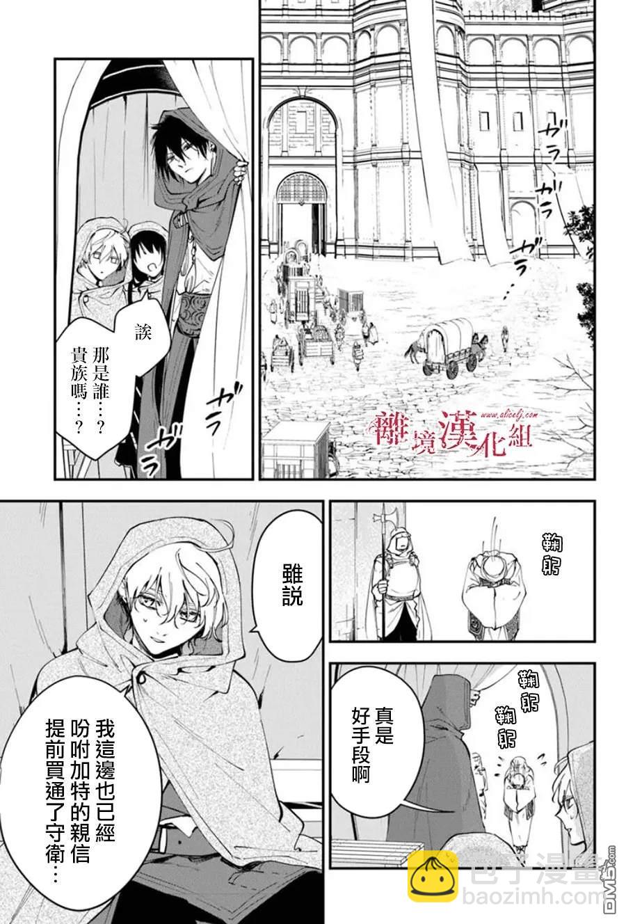 轉生魔女宣告滅亡 - 第35話 - 6