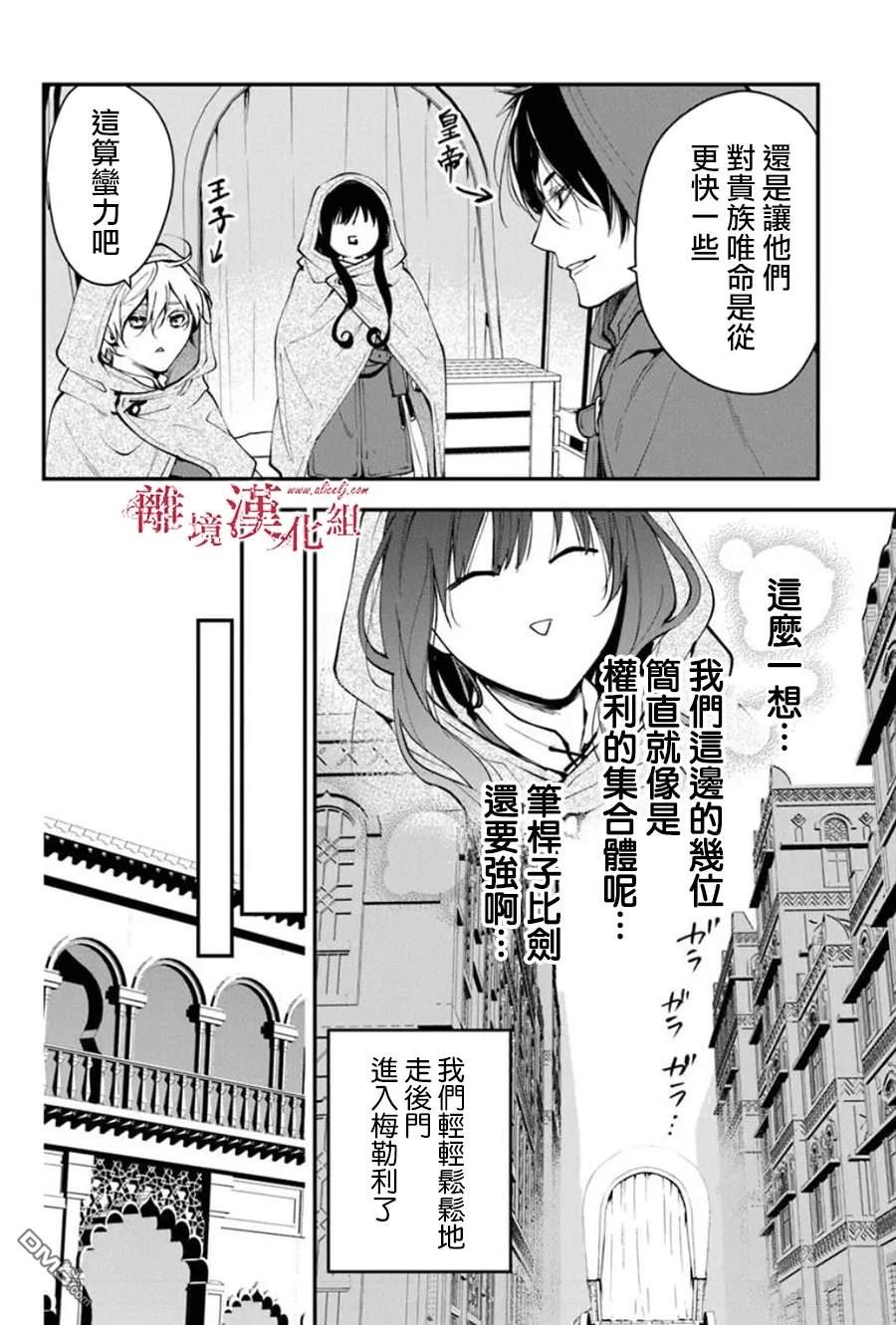 轉生魔女宣告滅亡 - 第35話 - 1