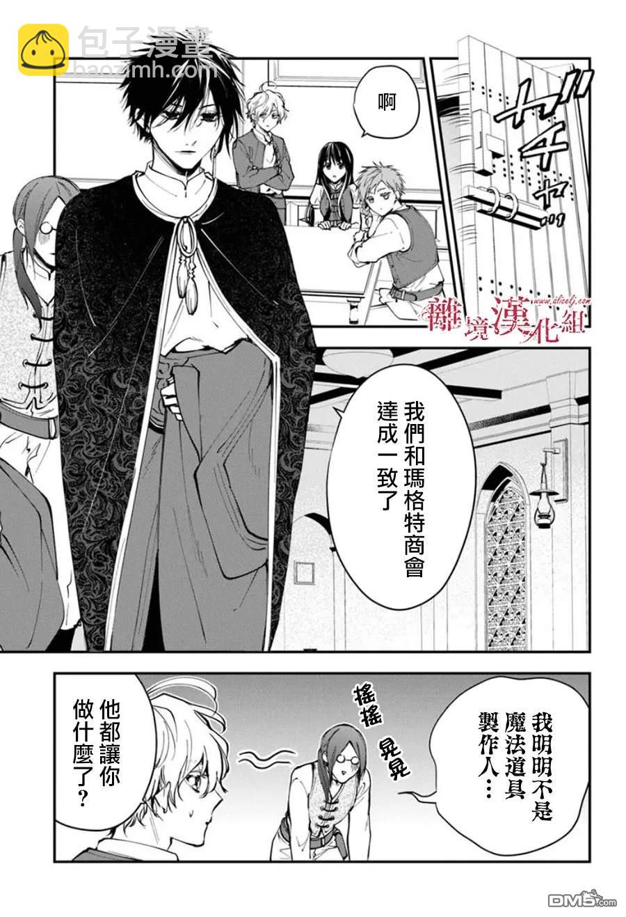 轉生魔女宣告滅亡 - 第35話 - 2