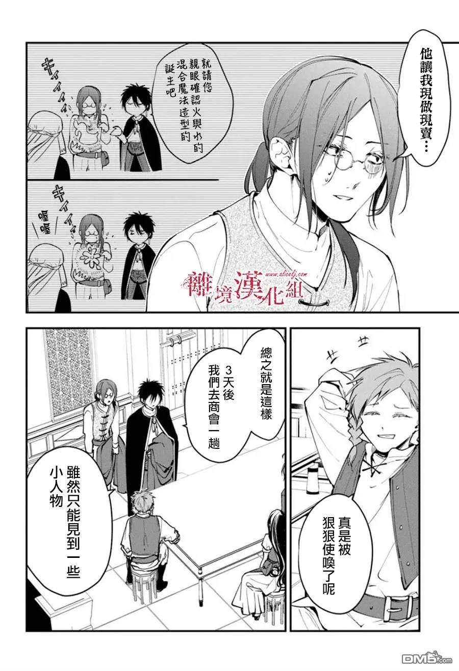 轉生魔女宣告滅亡 - 第35話 - 3