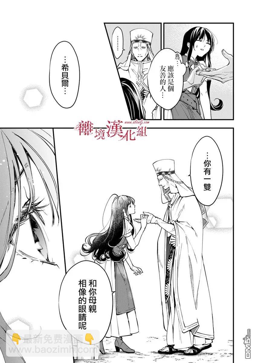 轉生魔女宣告滅亡 - 第37話 - 3