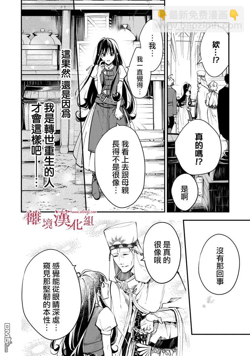 轉生魔女宣告滅亡 - 第37話 - 4