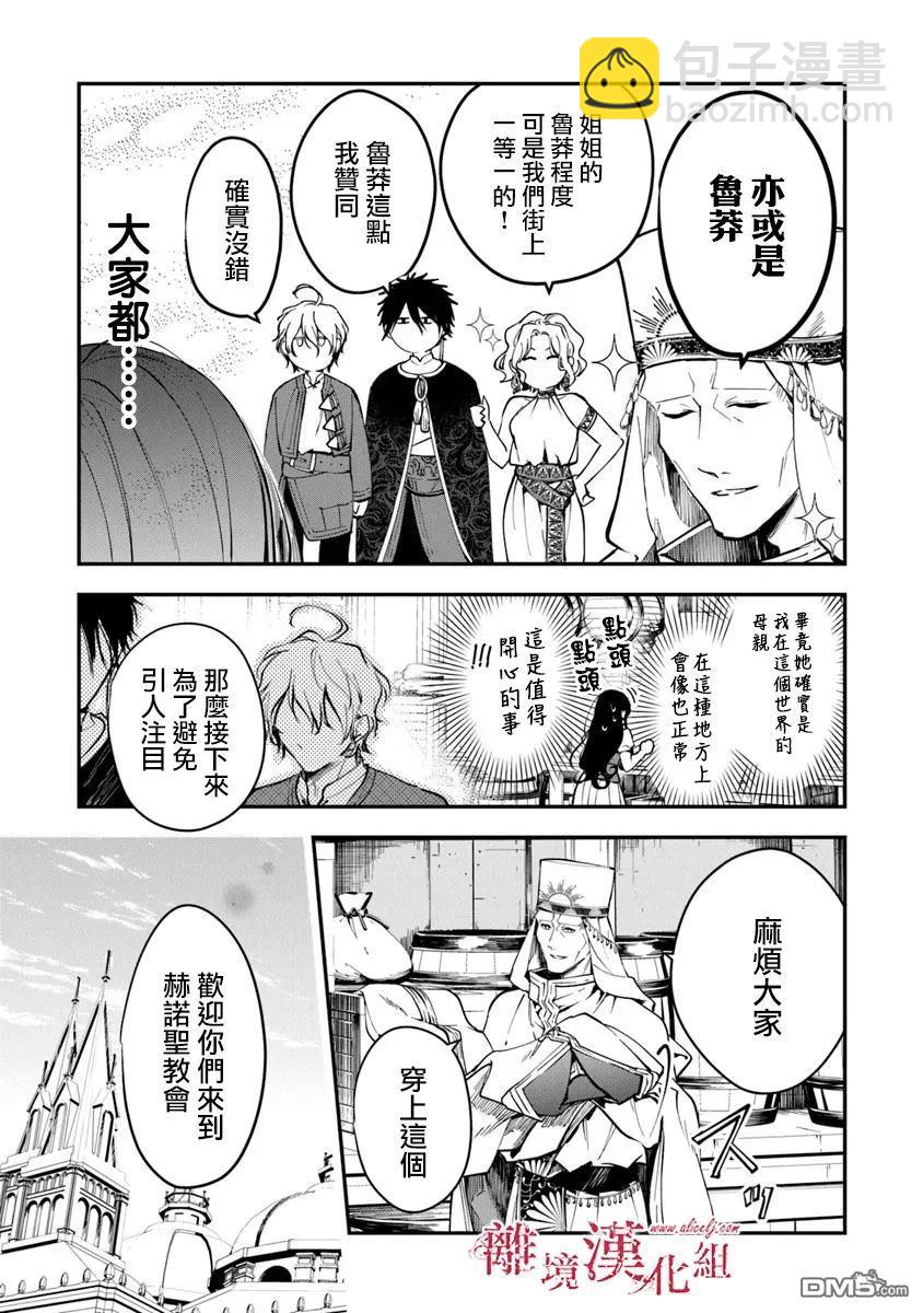 轉生魔女宣告滅亡 - 第37話 - 5