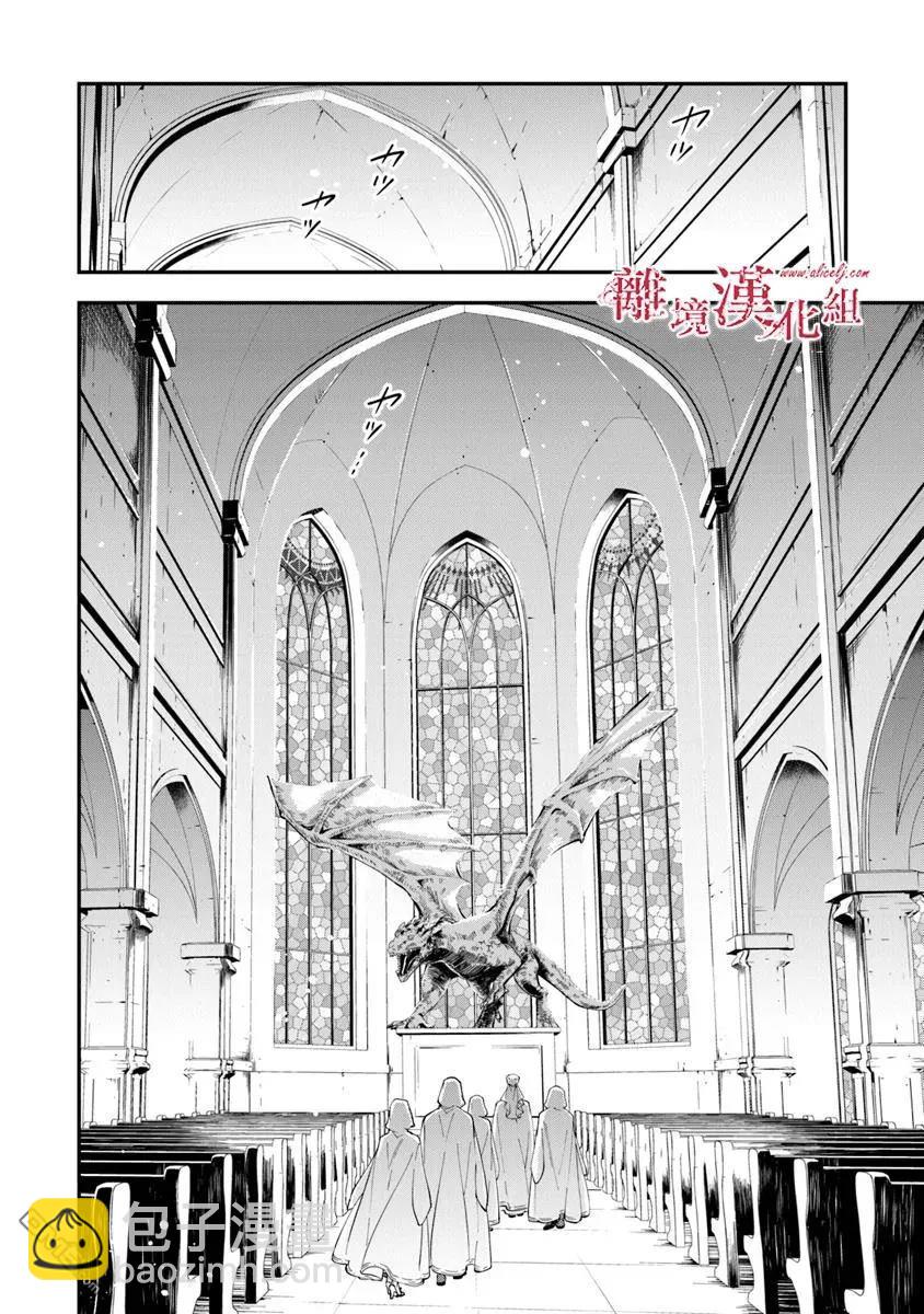 轉生魔女宣告滅亡 - 第37話 - 6