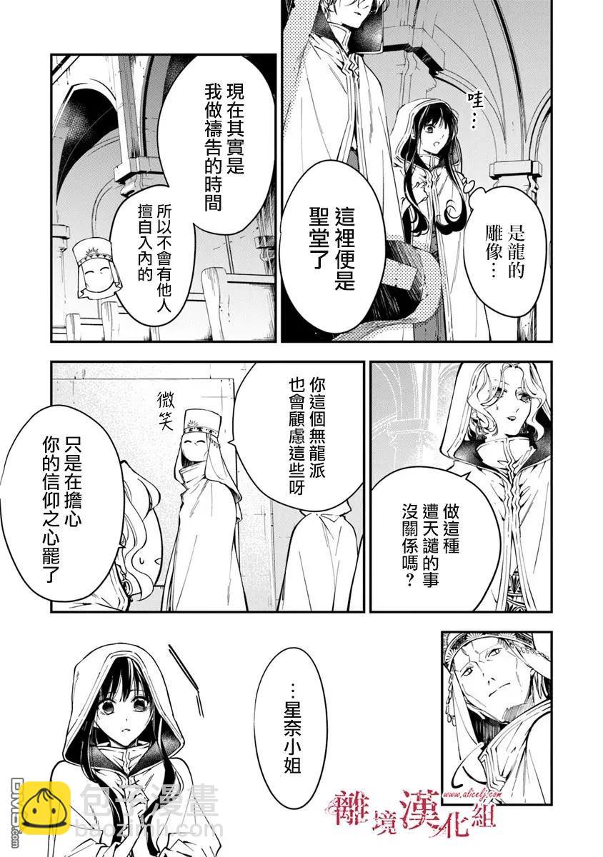 轉生魔女宣告滅亡 - 第37話 - 7