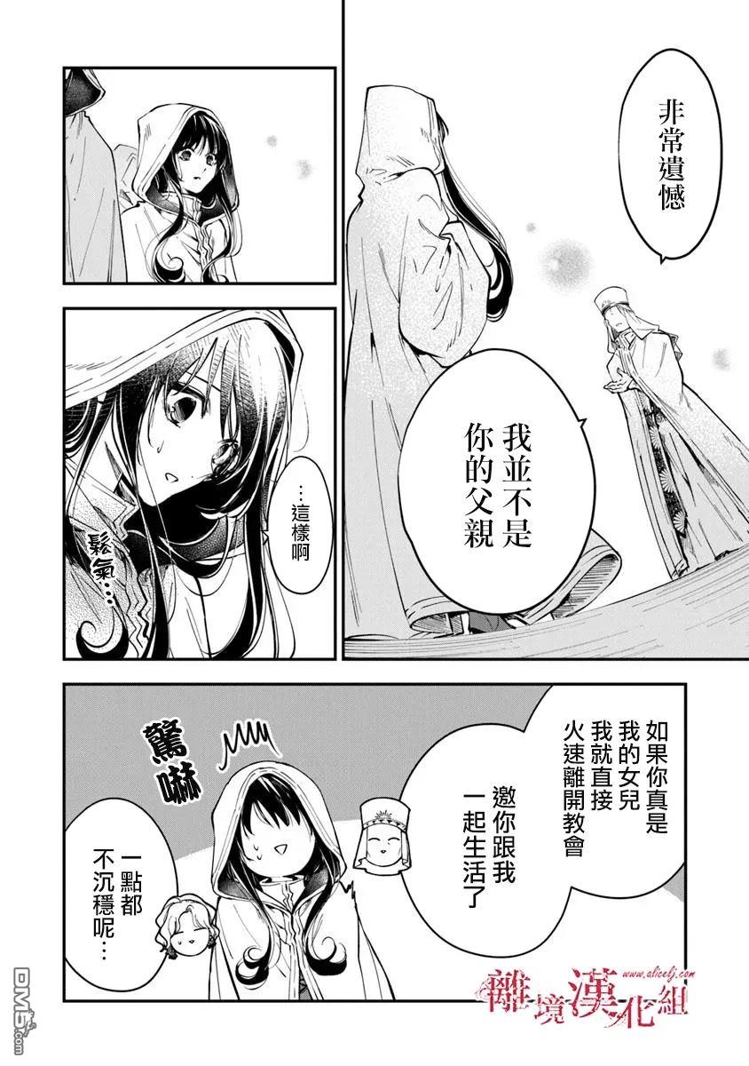 轉生魔女宣告滅亡 - 第37話 - 1