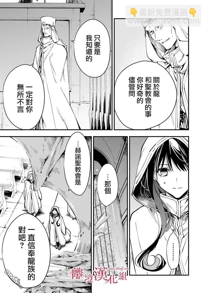 轉生魔女宣告滅亡 - 第37話 - 2