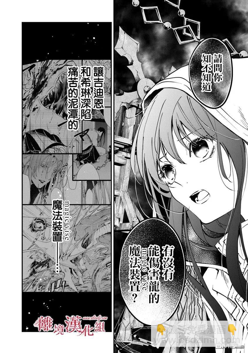 轉生魔女宣告滅亡 - 第37話 - 3