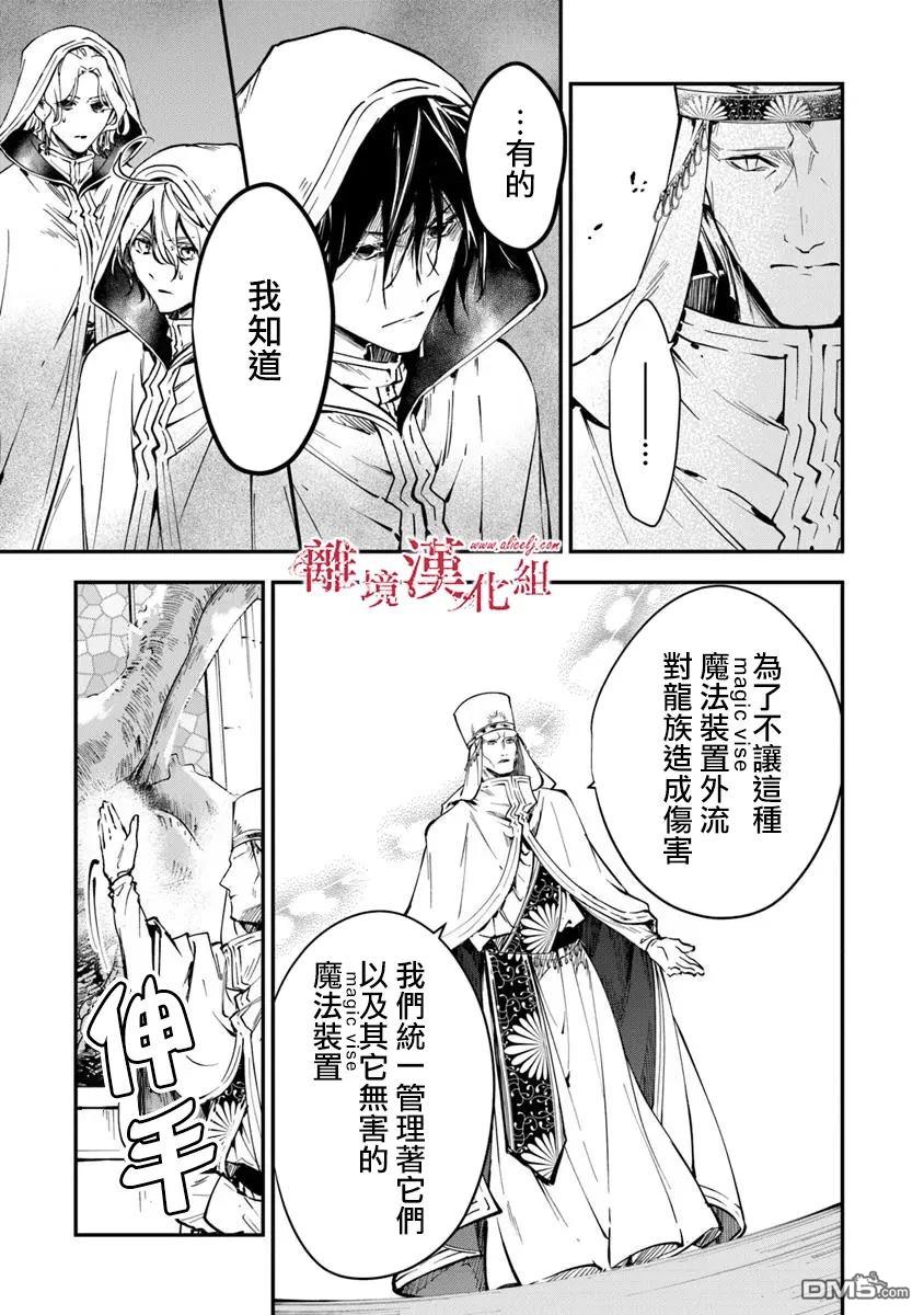 轉生魔女宣告滅亡 - 第37話 - 4