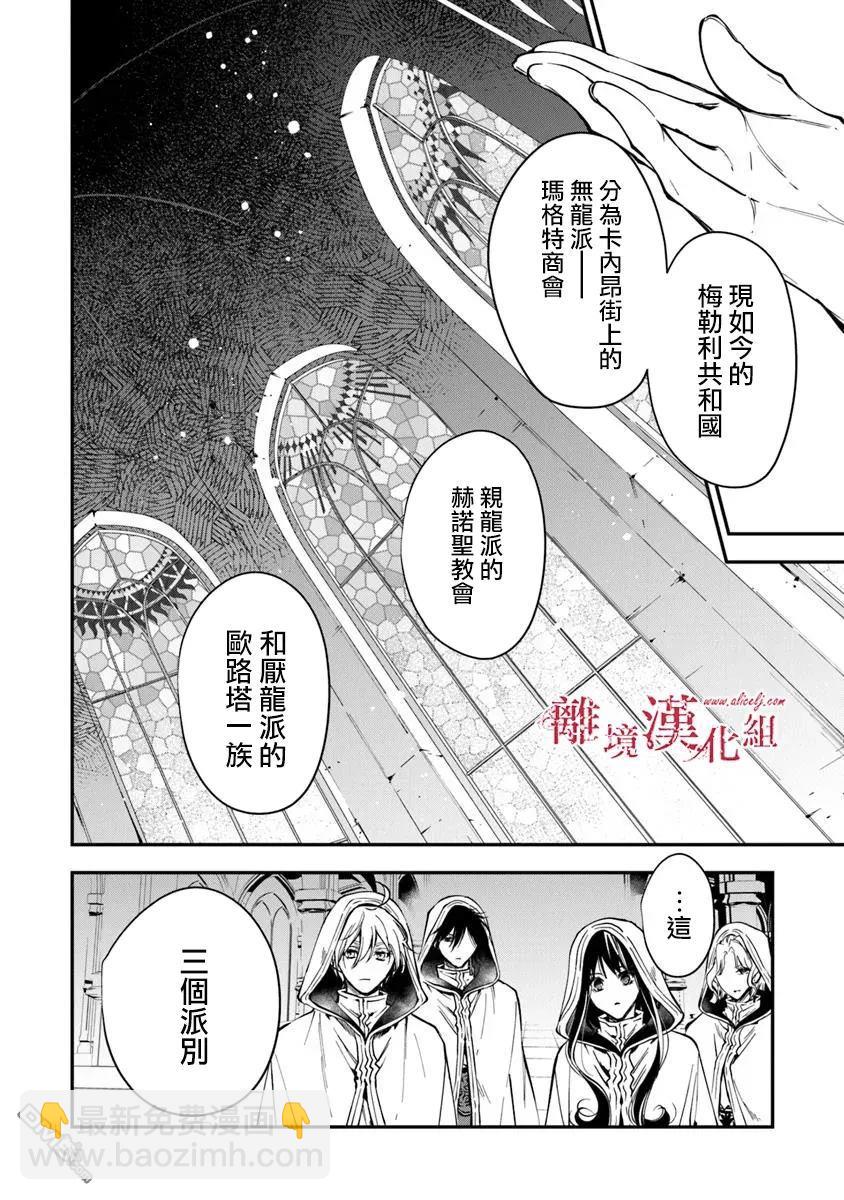 轉生魔女宣告滅亡 - 第37話 - 5