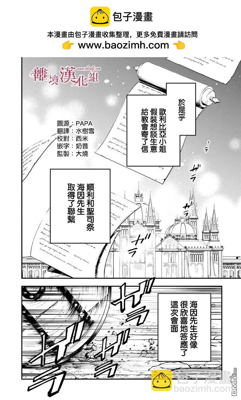 轉生魔女宣告滅亡 - 第37話 - 2