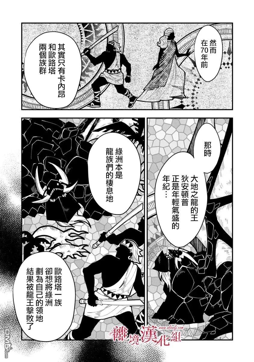 轉生魔女宣告滅亡 - 第37話 - 6