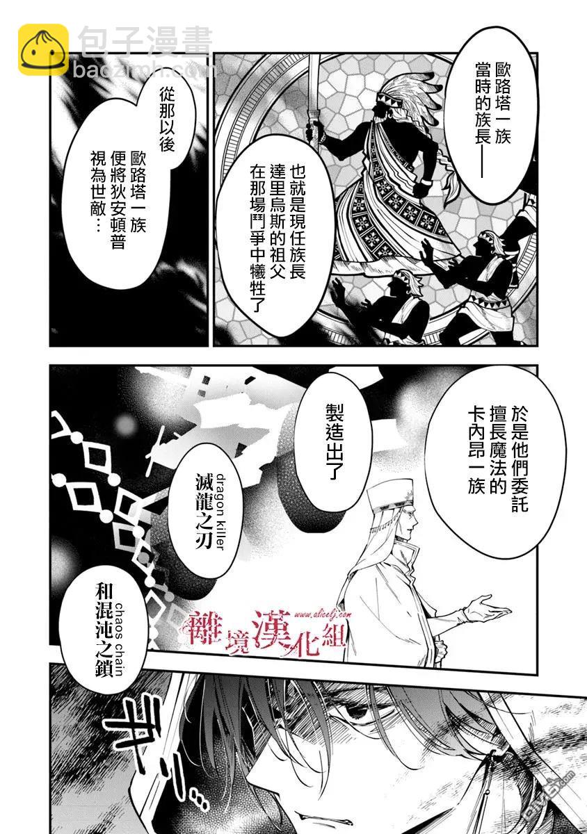 轉生魔女宣告滅亡 - 第37話 - 7