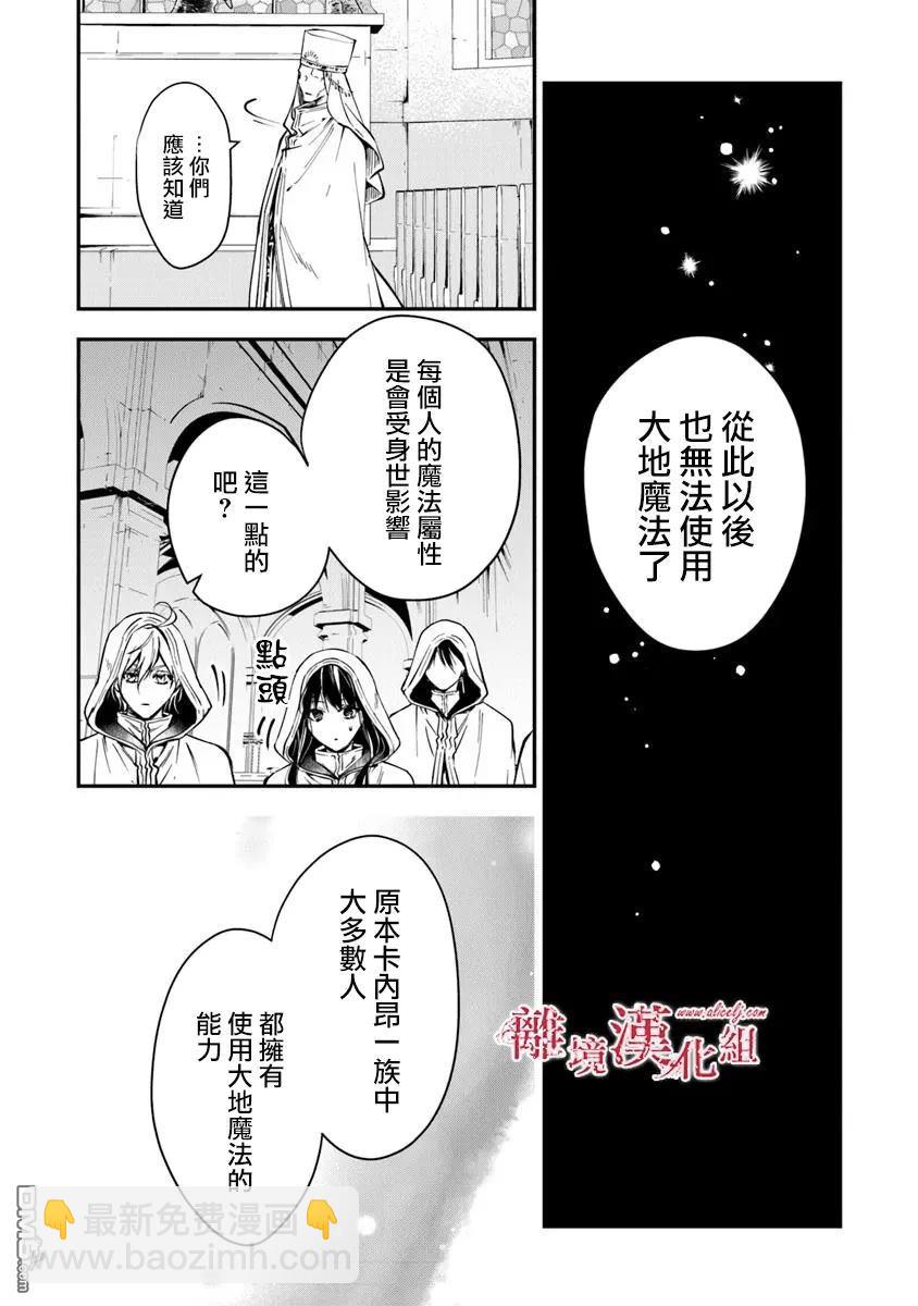 轉生魔女宣告滅亡 - 第37話 - 2