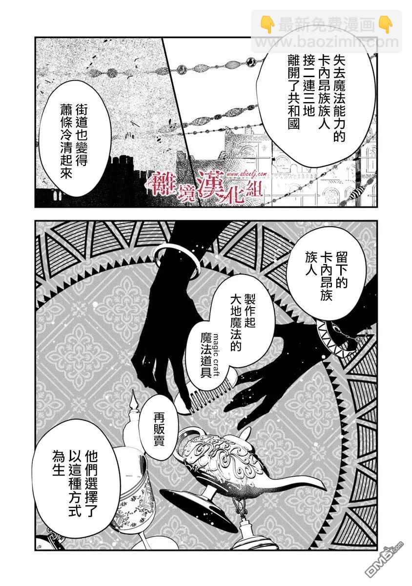 轉生魔女宣告滅亡 - 第37話 - 3