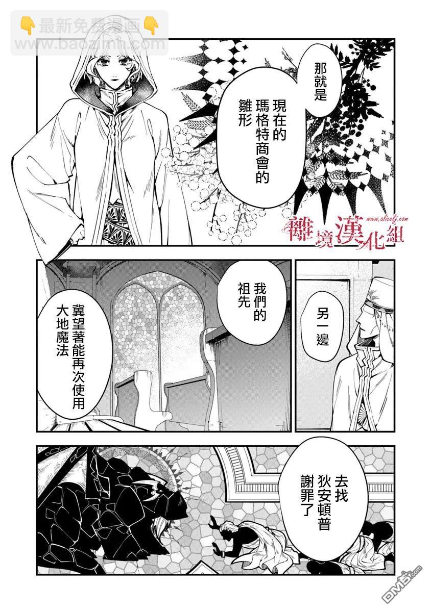 轉生魔女宣告滅亡 - 第37話 - 4