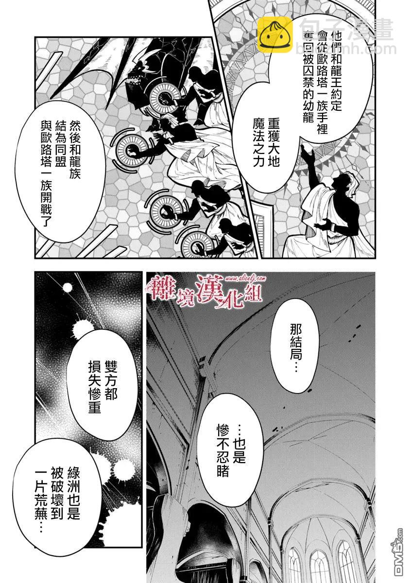 轉生魔女宣告滅亡 - 第37話 - 5