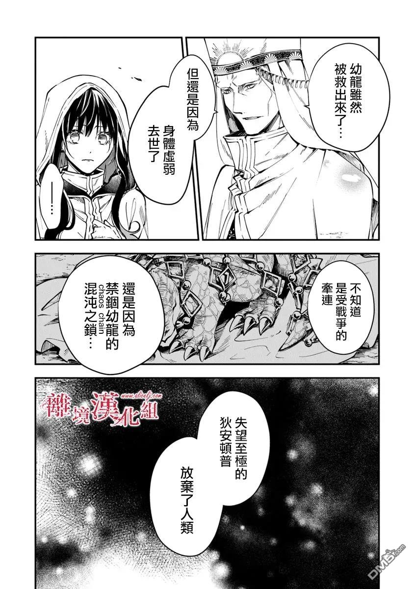 轉生魔女宣告滅亡 - 第37話 - 6