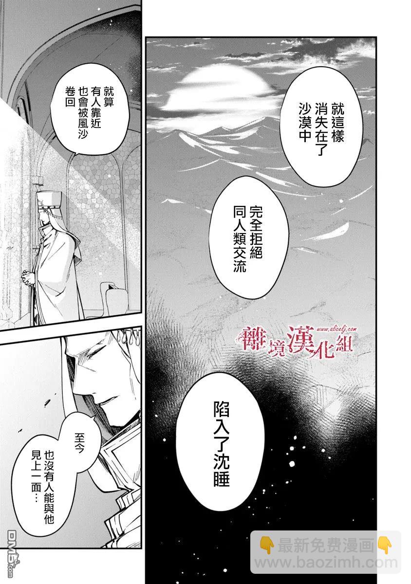 轉生魔女宣告滅亡 - 第37話 - 7