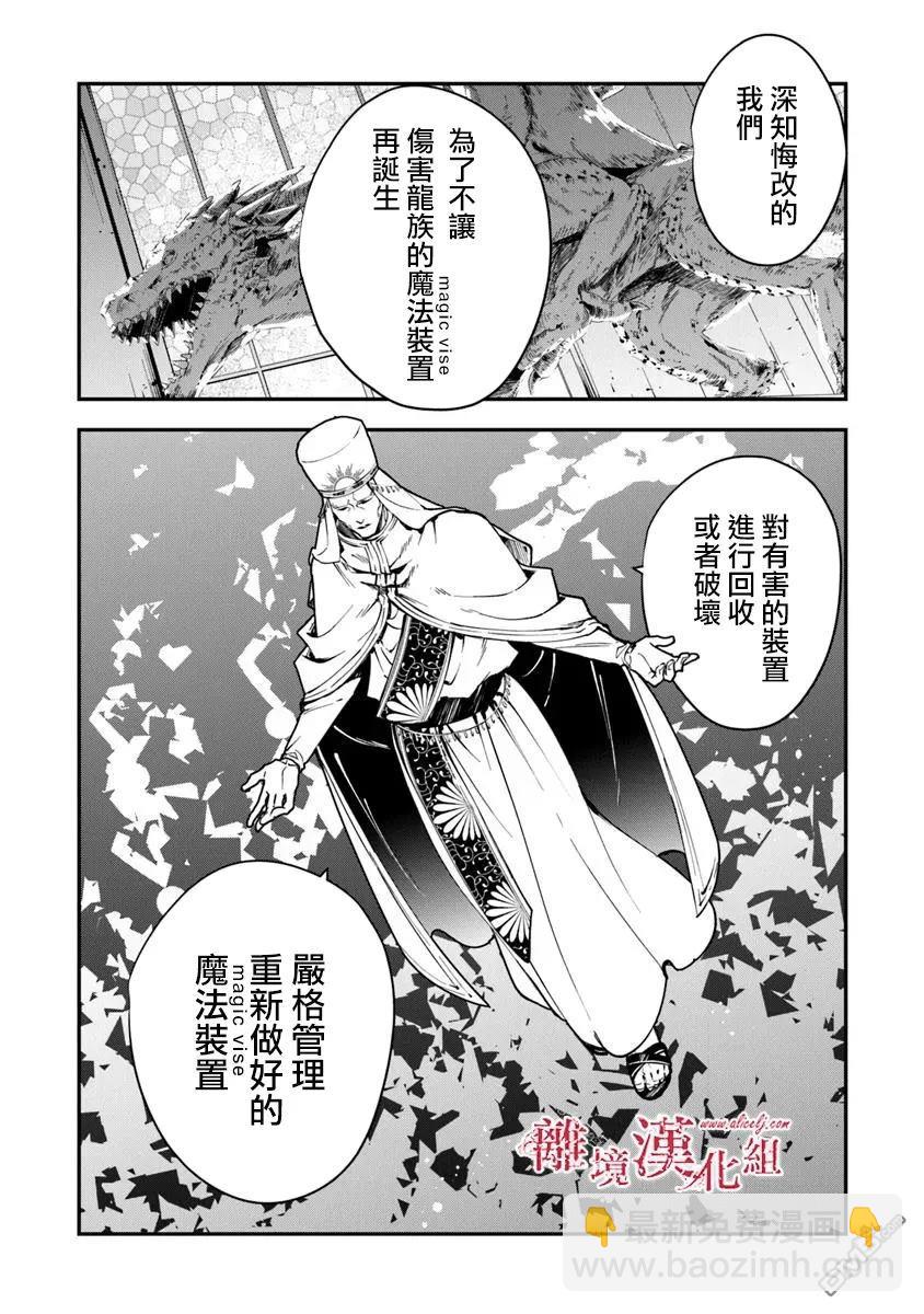 轉生魔女宣告滅亡 - 第37話 - 1