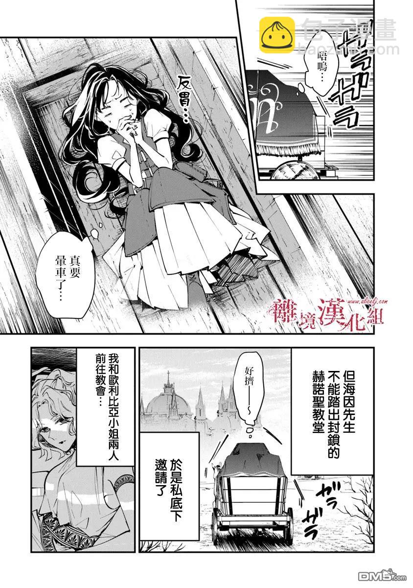 轉生魔女宣告滅亡 - 第37話 - 3