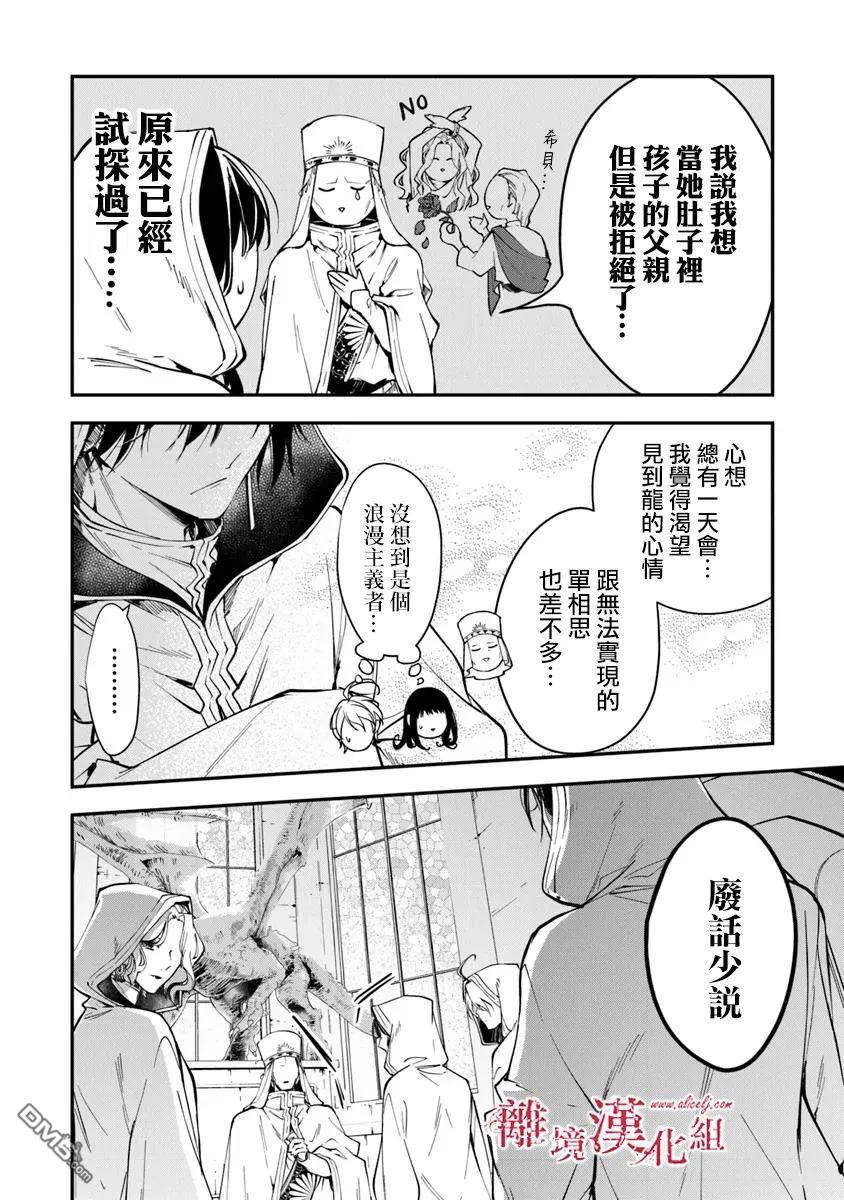 轉生魔女宣告滅亡 - 第37話 - 3