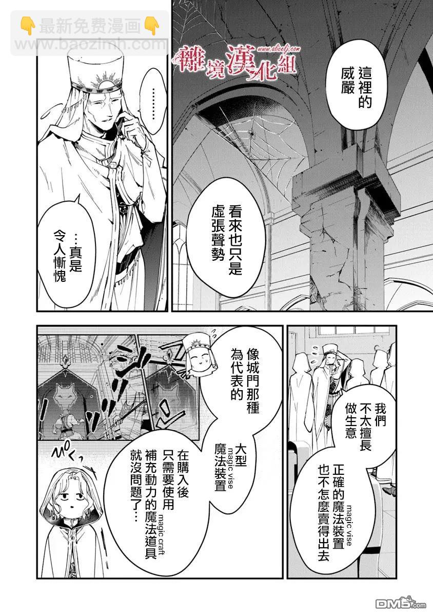 轉生魔女宣告滅亡 - 第37話 - 5