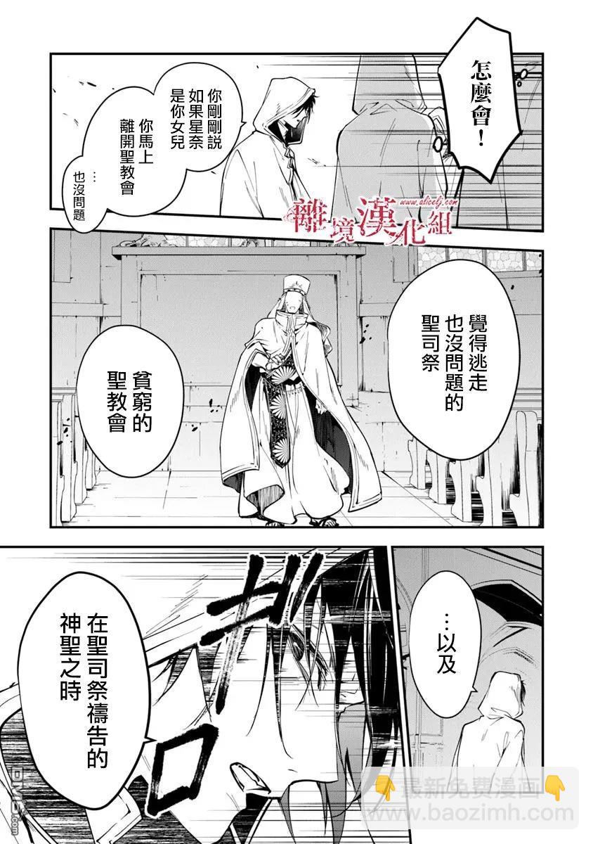 轉生魔女宣告滅亡 - 第37話 - 1