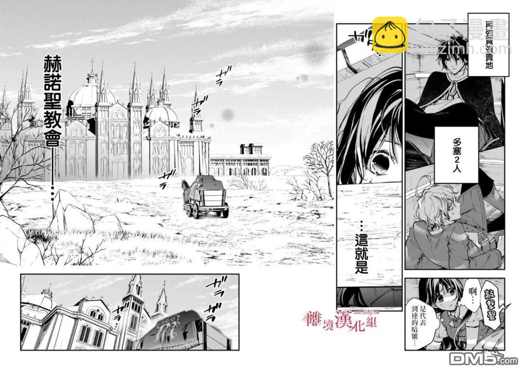 轉生魔女宣告滅亡 - 第37話 - 4