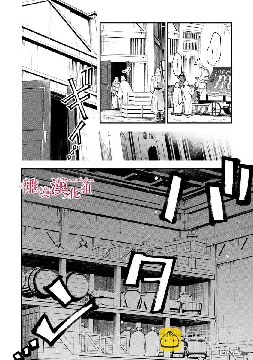 轉生魔女宣告滅亡 - 第37話 - 5