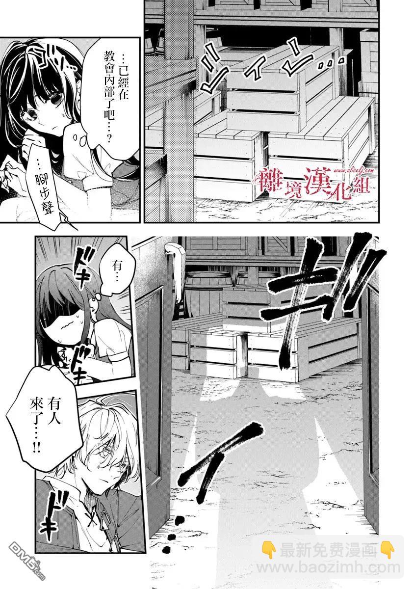 轉生魔女宣告滅亡 - 第37話 - 6