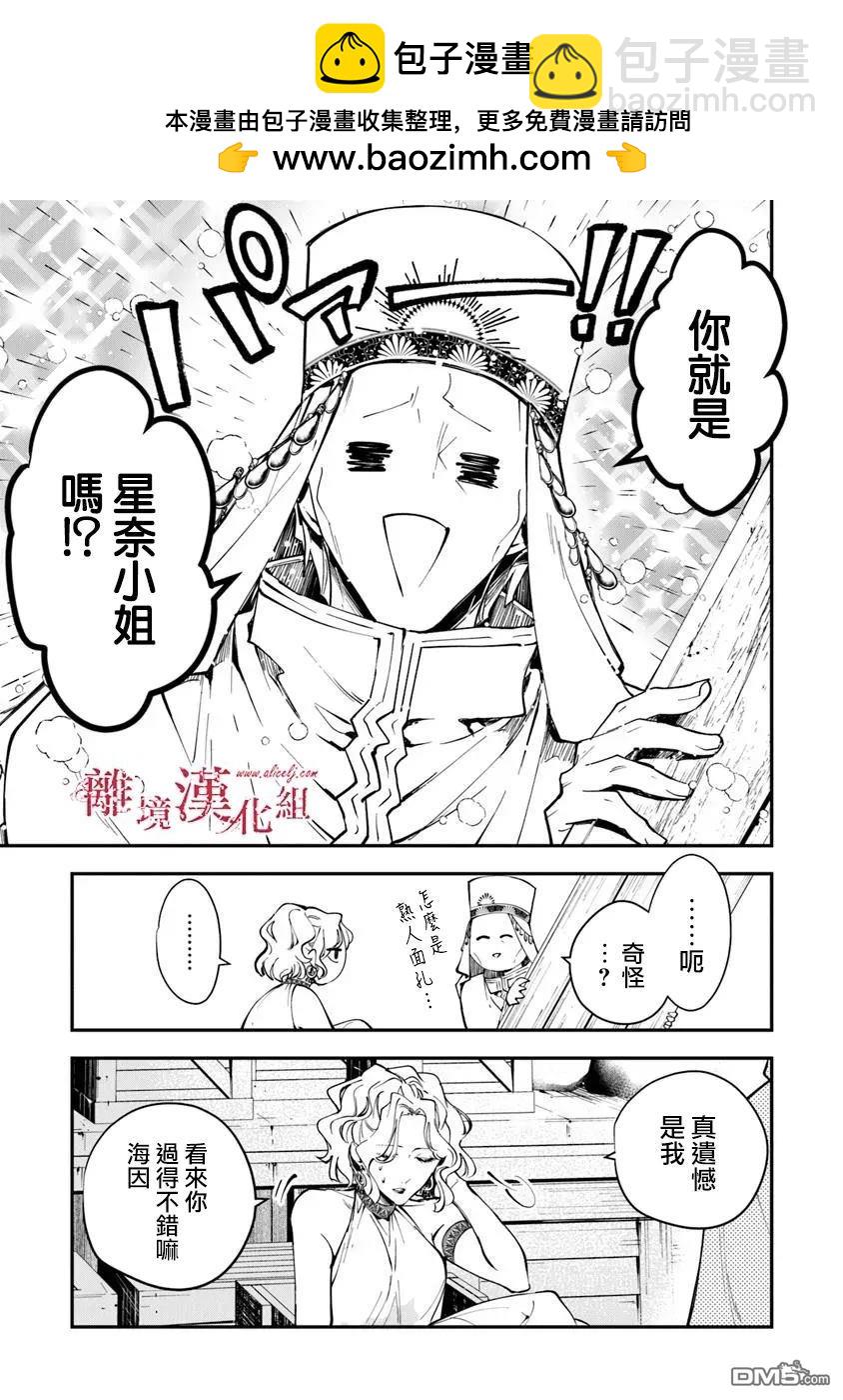 轉生魔女宣告滅亡 - 第37話 - 1