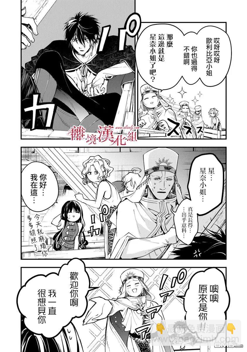 轉生魔女宣告滅亡 - 第37話 - 2