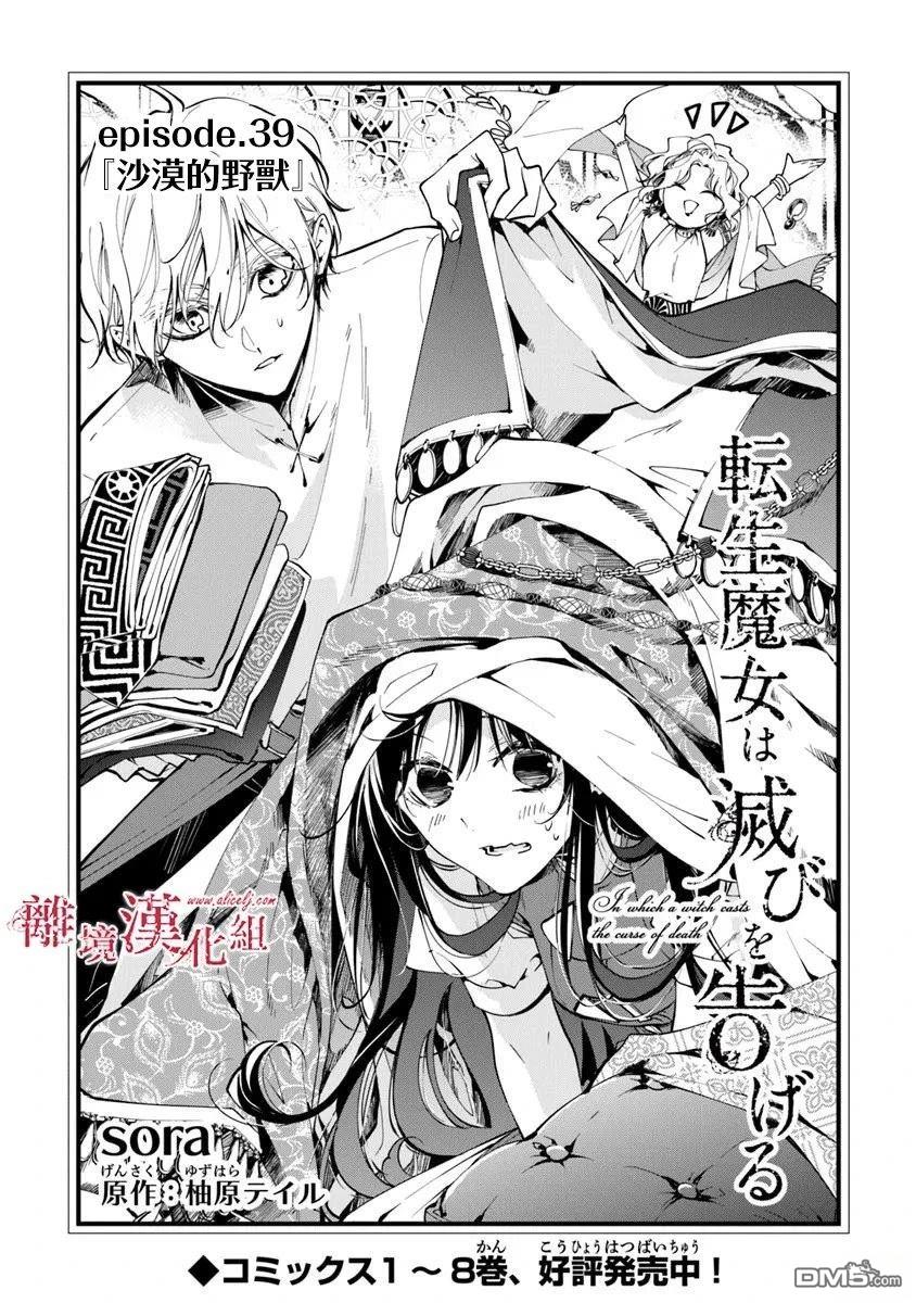 轉生魔女宣告滅亡 - 第39話 - 1