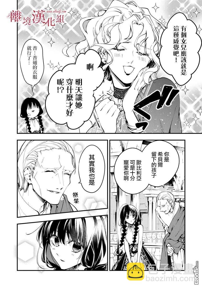 轉生魔女宣告滅亡 - 第39話 - 4