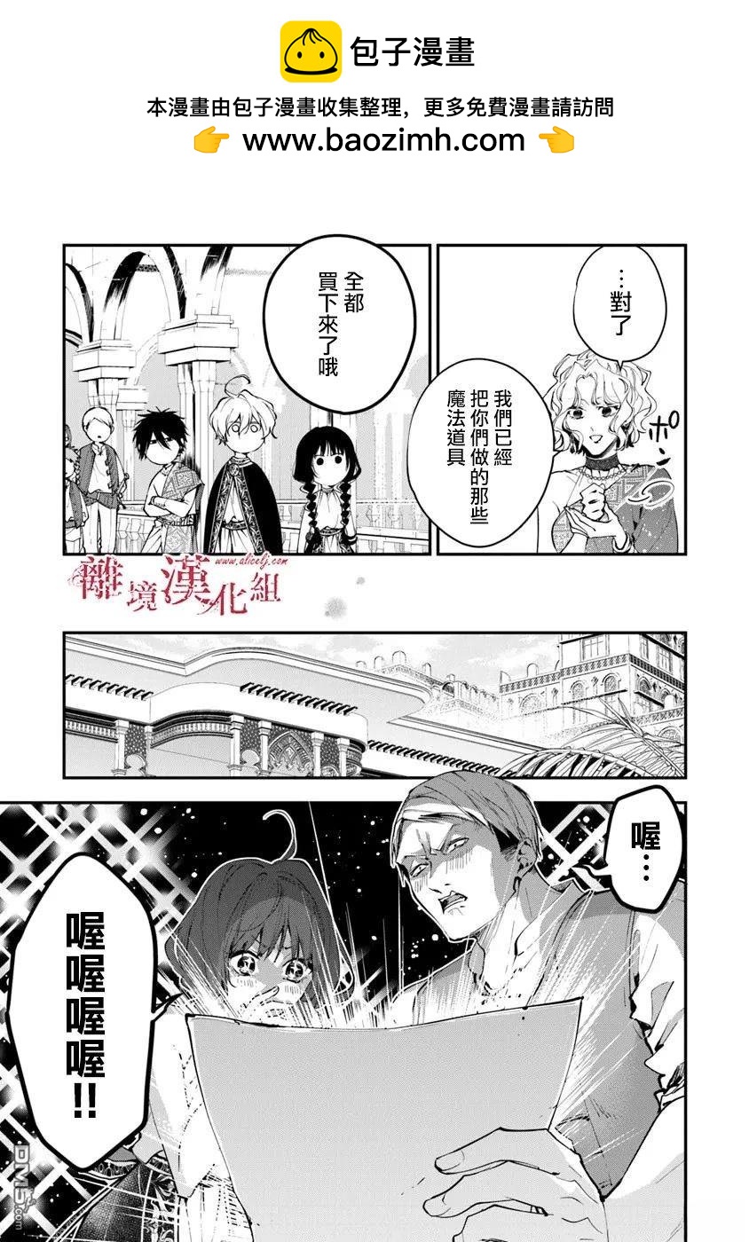 轉生魔女宣告滅亡 - 第39話 - 5