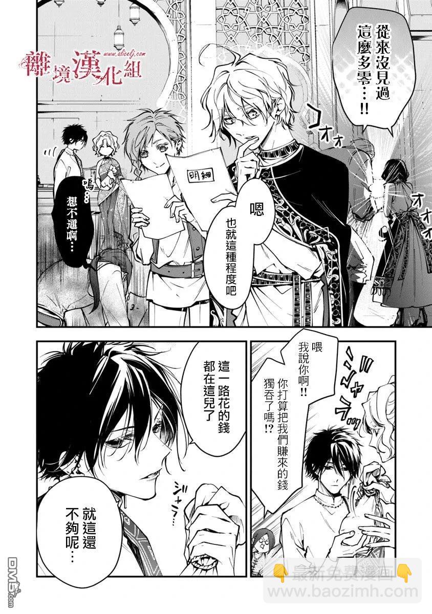 轉生魔女宣告滅亡 - 第39話 - 6