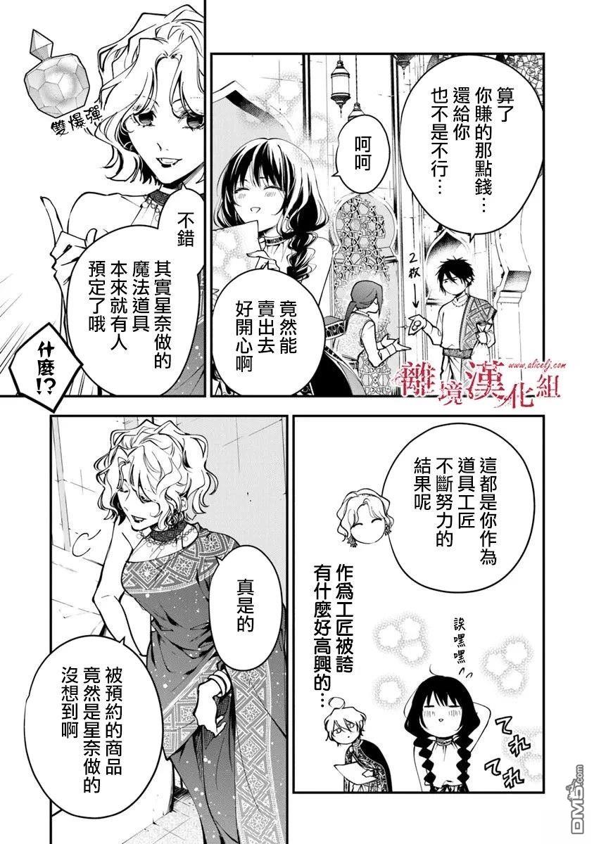 轉生魔女宣告滅亡 - 第39話 - 1