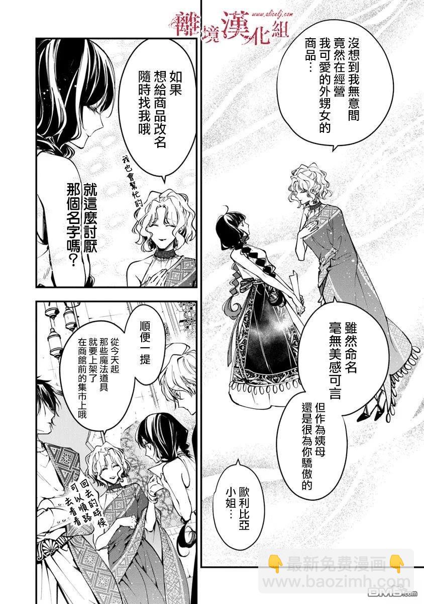 轉生魔女宣告滅亡 - 第39話 - 2