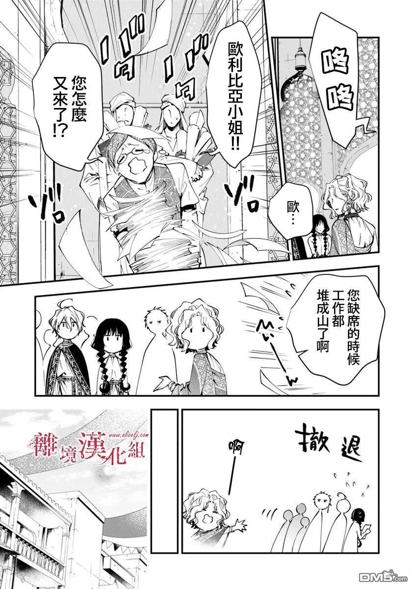 轉生魔女宣告滅亡 - 第39話 - 3