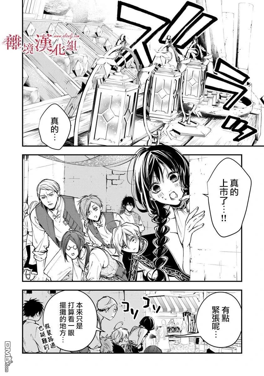 轉生魔女宣告滅亡 - 第39話 - 4