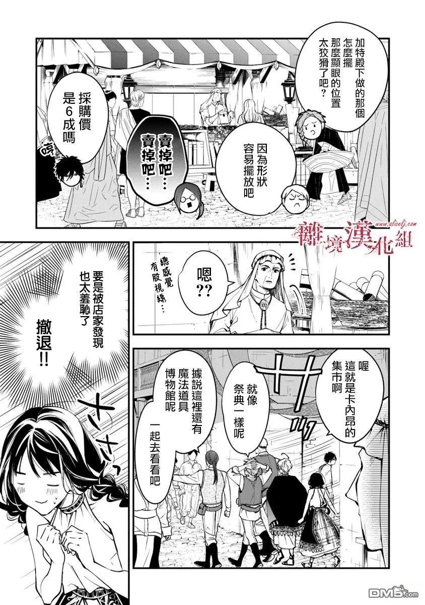 轉生魔女宣告滅亡 - 第39話 - 5