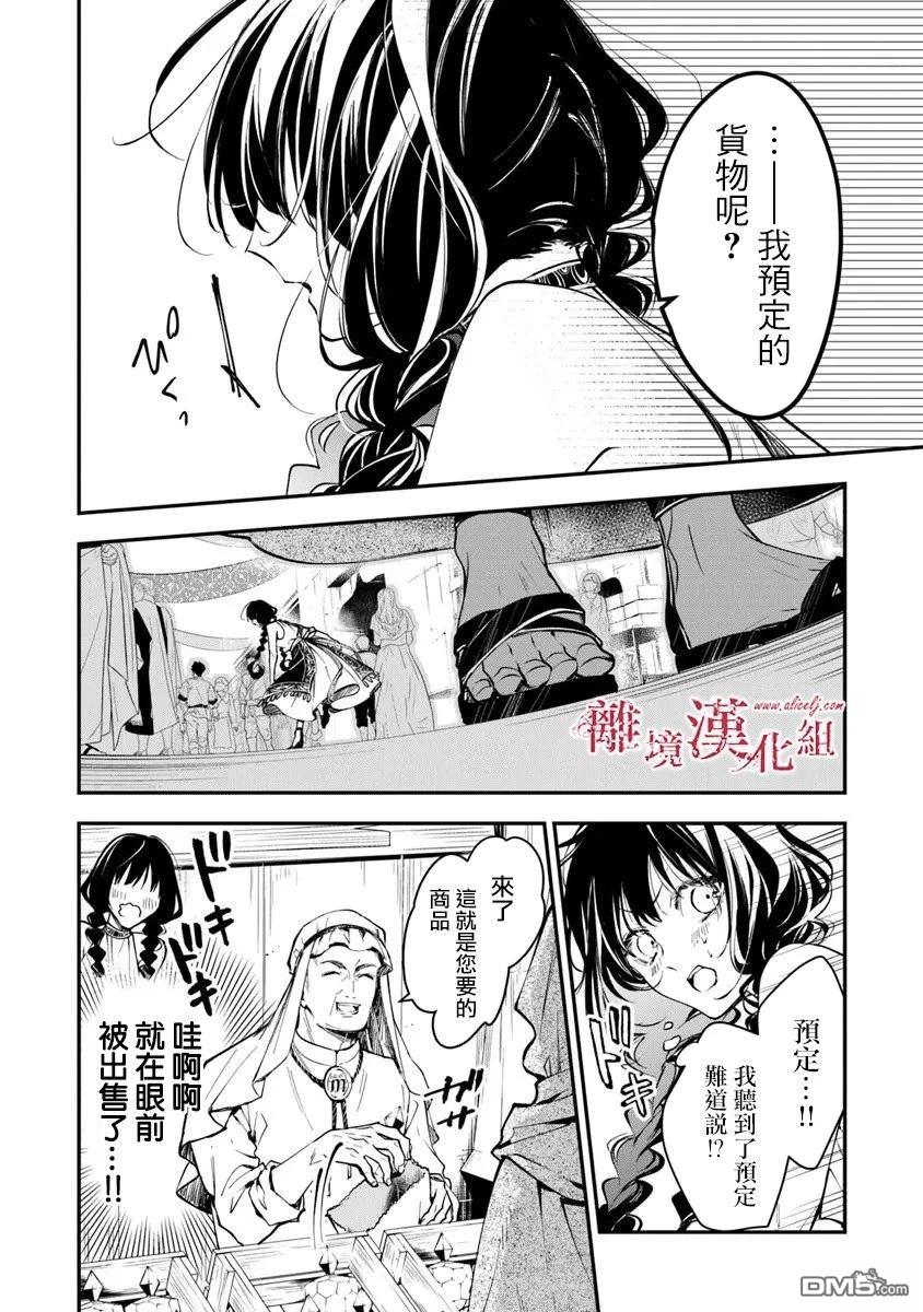 轉生魔女宣告滅亡 - 第39話 - 6