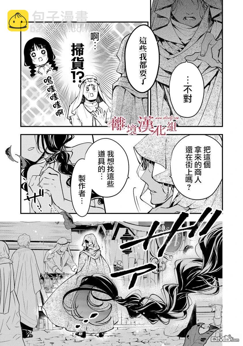 轉生魔女宣告滅亡 - 第39話 - 1