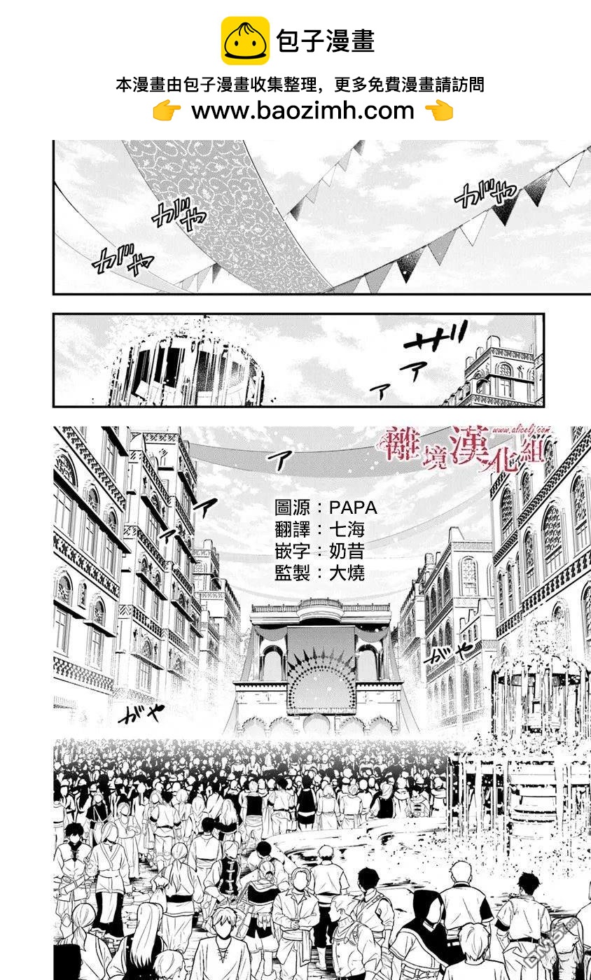 轉生魔女宣告滅亡 - 第39話 - 2